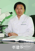 李建华