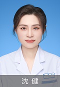 沈健