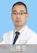 孔维宗