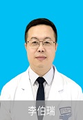 李伯瑞